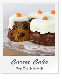 キャロットケーキ