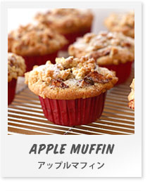 アップルマフィン