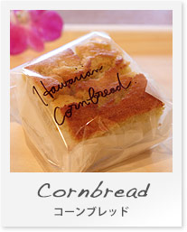 コーンブレッド